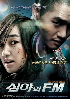 Simya-ui FM - South Korean Movie Poster (thumbnail)