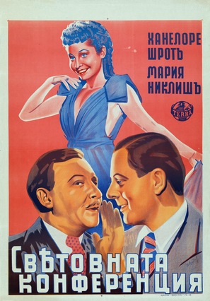 Kitty und die Weltkonferenz - Russian Movie Poster (thumbnail)