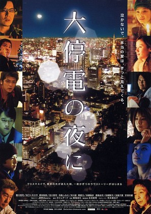 Daiteiden no yoru ni - Japanese Movie Poster (thumbnail)