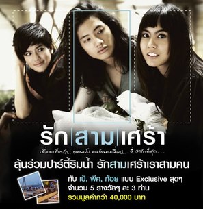 Rak/Saam/Sao - Thai Movie Poster (thumbnail)