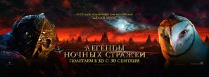 Legend of the Guardians: The Owls of Ga&#039;Hoole - Russian Movie Poster (thumbnail)