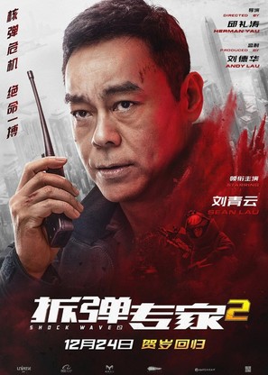 Shock Wave 2 - Chinese Movie Poster (thumbnail)