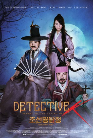 Detective K: 3 - South Korean Movie Poster (thumbnail)