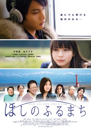 Hoshi no furu machi - Japanese Movie Poster (thumbnail)