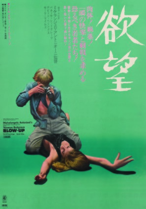 Blowup - Japanese Movie Poster (thumbnail)