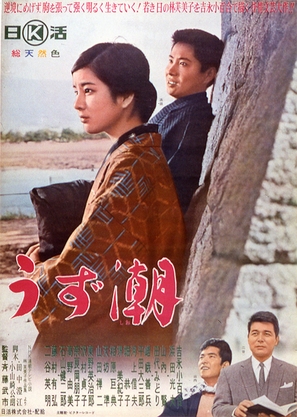 Uzushio - Japanese Movie Poster (thumbnail)