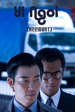 Yi ngoi - Chinese Movie Poster (thumbnail)