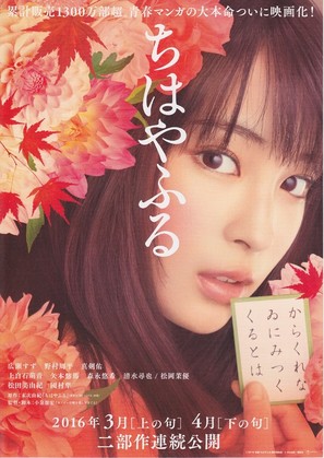 Chihayafuru Part I - Japanese Combo movie poster (thumbnail)