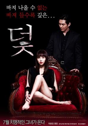 The Trap - South Korean Movie Poster (thumbnail)