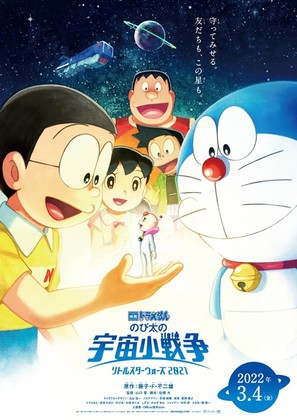 Doraemon the Movie: Nobita&#039;s Little Star Wars 2021 - Japanese Movie Poster (thumbnail)