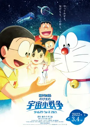 Eiga Doraemon Nobita no Ritoru Sutâ Wôzu 2021 Poster