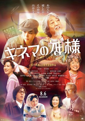 It&#039;s A Flickering Life - Japanese Movie Poster (thumbnail)