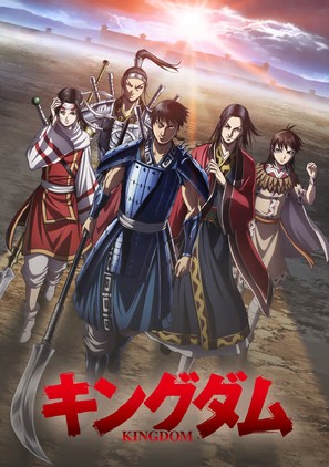 &quot;Kingdom&quot; - Japanese Movie Poster (thumbnail)