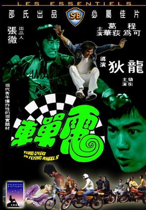 Dian chan che - Hong Kong Movie Cover (thumbnail)