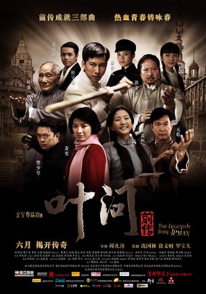 Yip Man chin chyun - Chinese Movie Poster (thumbnail)