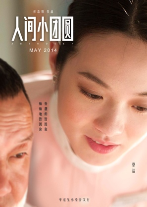 Aberdeen - Chinese Movie Poster (thumbnail)