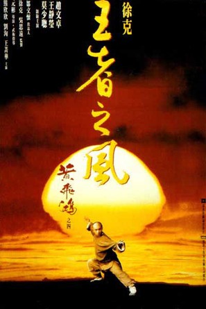 Wong Fei Hung - Hong Kong Movie Poster (thumbnail)