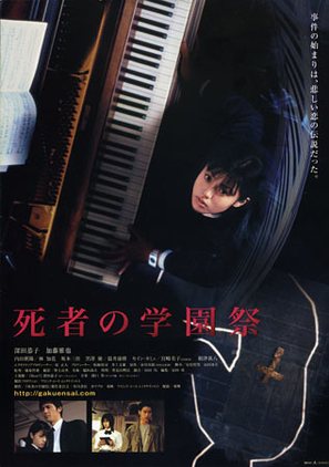 Shisha no gakuensai - Japanese Movie Poster (thumbnail)