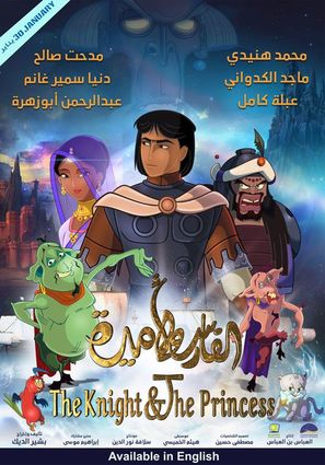 The Knight and the Princess - Saudi Arabian Movie Poster (thumbnail)