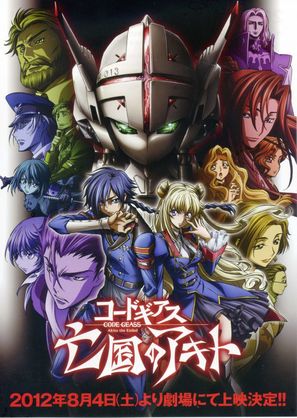 Code Geass: Akito the Exiled 1 - The Wyvern Has Landed - Japanese Movie Poster (thumbnail)