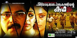 Paleri Manikyam: Oru Pathirakolapathakathinte Katha - Indian Movie Poster (thumbnail)