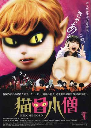 Nekome koz&ocirc; - Japanese Movie Poster (thumbnail)