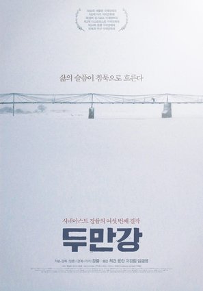 Dooman River - South Korean Movie Poster (thumbnail)