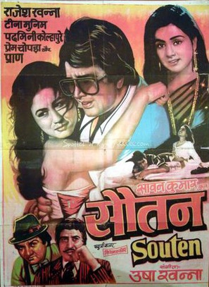 Souten - Indian Movie Poster (thumbnail)