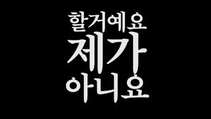 The Reservoir Game - South Korean Logo (thumbnail)