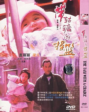 Dai gu lu de yao lan - Chinese Movie Cover (thumbnail)