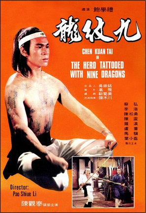 Jiu mei long - Hong Kong Movie Poster (thumbnail)