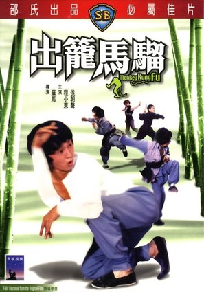Chu long ma liu - Hong Kong Movie Poster (thumbnail)
