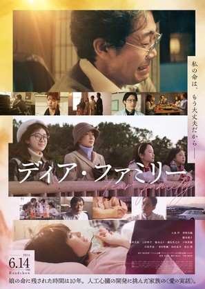 Dear Family - Japanese Movie Poster (thumbnail)