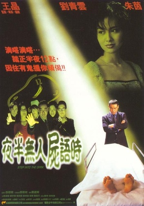 Yau boon miu yan shut yue shut - Hong Kong Movie Poster (thumbnail)