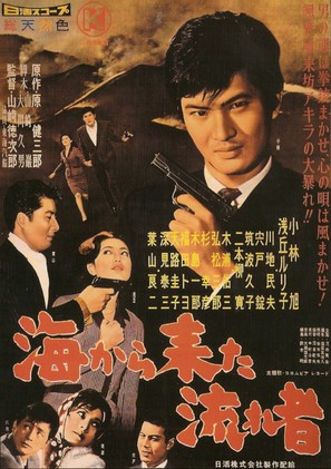 Umi kara kita nagaremono - Japanese Movie Poster (thumbnail)
