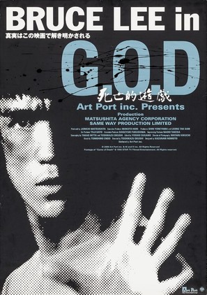 Bruce Lee in G.O.D.: Shib&ocirc;teki y&ucirc;gi - Japanese Movie Poster (thumbnail)