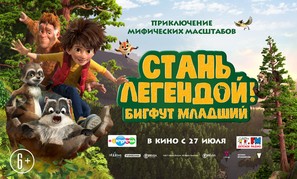 The Son of Bigfoot - Russian Movie Poster (thumbnail)