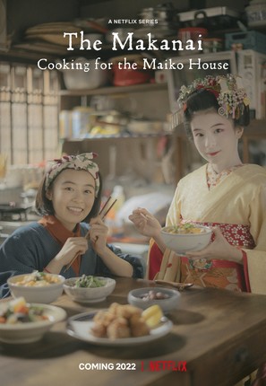&quot;Maiko-san Chino makanai-san&quot; - Movie Poster (thumbnail)