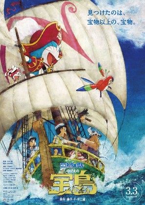 Doraemon Nobita no Takarajima - Japanese Movie Poster (thumbnail)