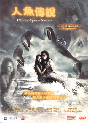Phra apai mani - Chinese Movie Cover (thumbnail)