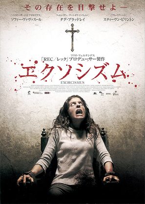 La posesi&oacute;n de Emma Evans - Japanese Movie Poster (thumbnail)