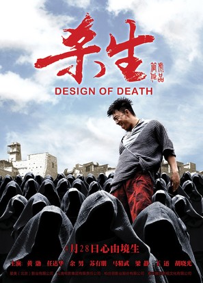 Sha sheng - Chinese Movie Poster (thumbnail)