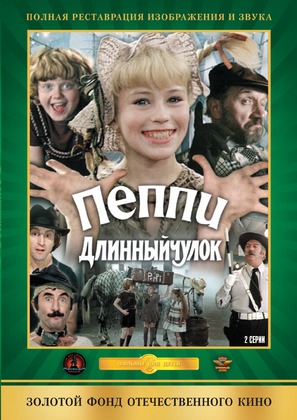 Peppi Dlinnyychulok - Russian DVD movie cover (thumbnail)