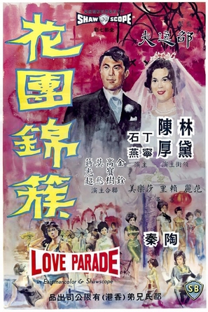 Hua tuan jin cu - Hong Kong Movie Poster (thumbnail)