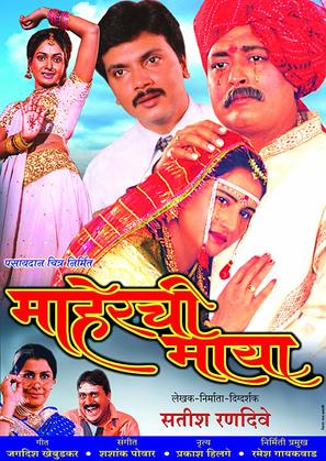 Maherchi Maaya - Indian Movie Poster (thumbnail)