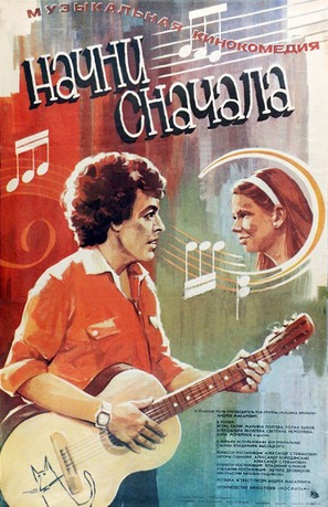 Nachni snachala - Soviet Movie Poster (thumbnail)