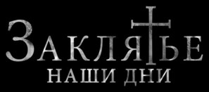 The Crucifixion - Russian Logo (thumbnail)