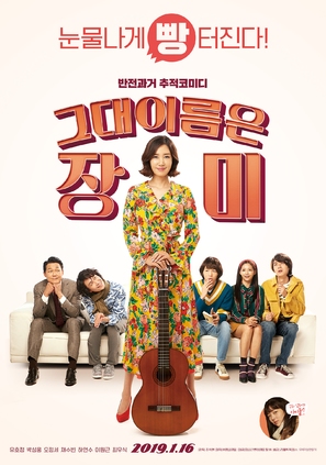 Rosebud - South Korean Movie Poster (thumbnail)
