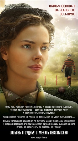 Match - Russian Movie Poster (thumbnail)