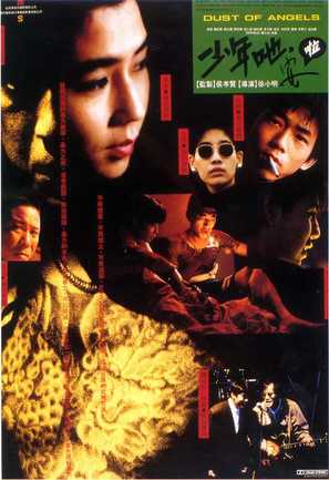 Shao nian ye, an la! - Taiwanese Movie Poster (thumbnail)